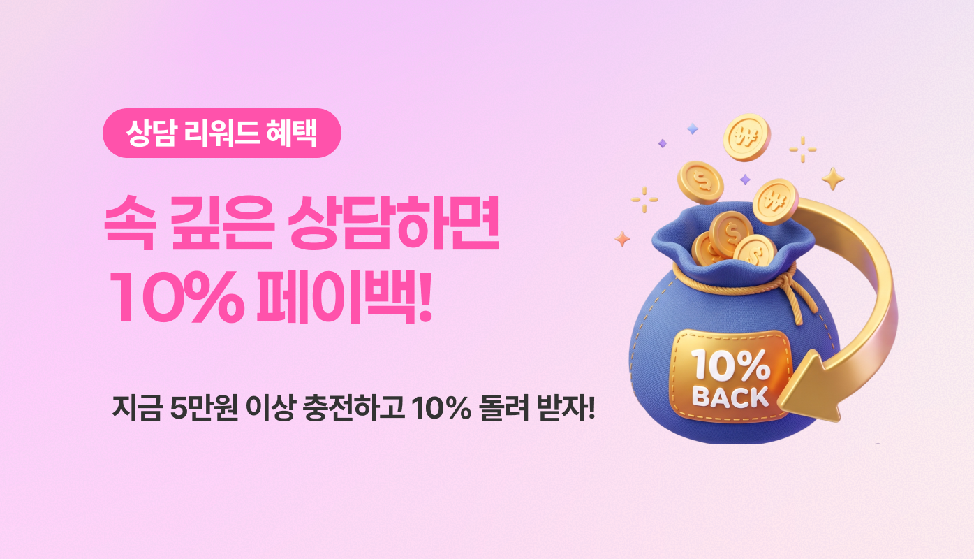 페이백 이벤트